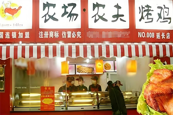 农场农夫烤鸡烧烤加盟
