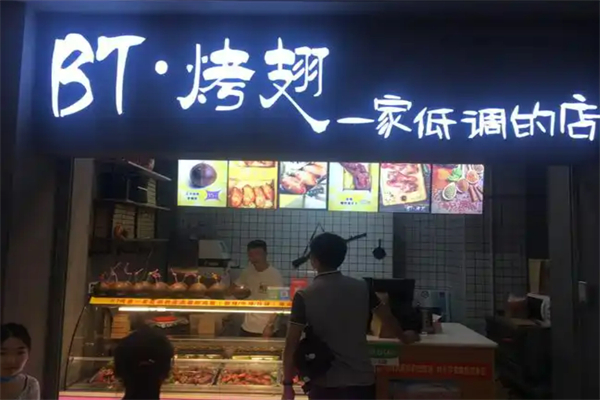 BT烤翅加盟