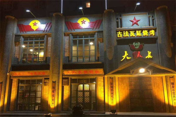 大队长古法瓦缸烧烤加盟