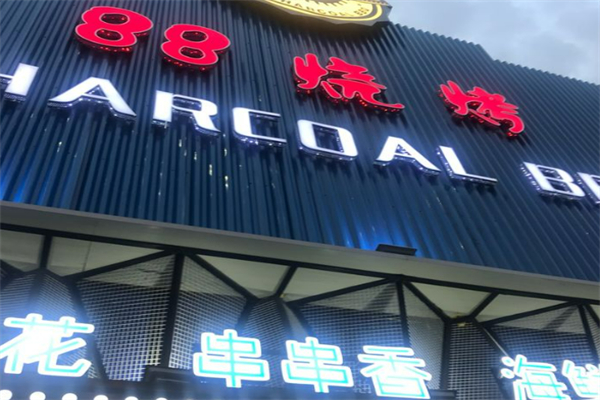 88烧烤加盟