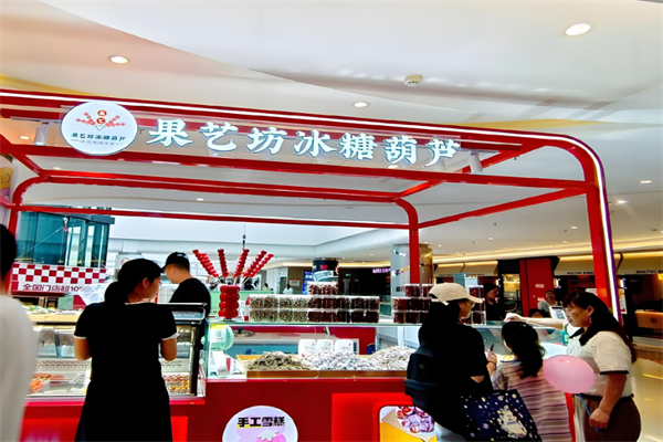 老北京果艺坊冰糖葫芦加盟