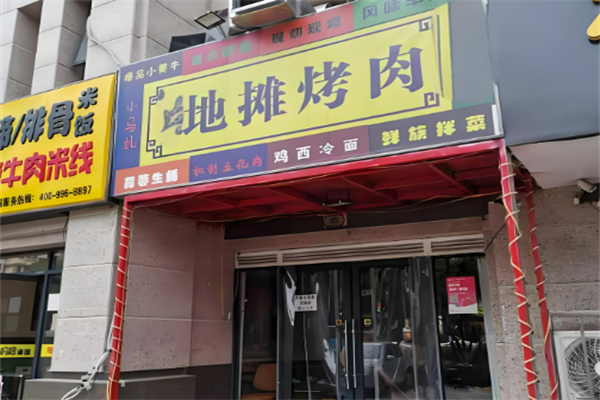 地摊烤肉加盟