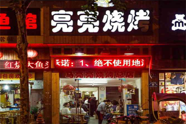 亮亮烧烤加盟