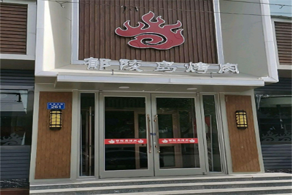 郁陵岛烧烤加盟