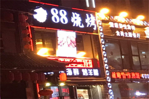 88烧烤加盟