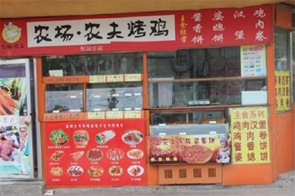 农场农夫烤鸡烧烤加盟