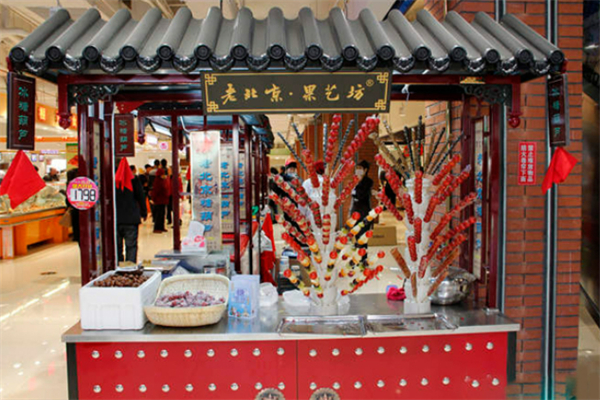 老北京果艺坊冰糖葫芦加盟
