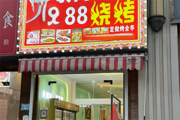 88烧烤加盟