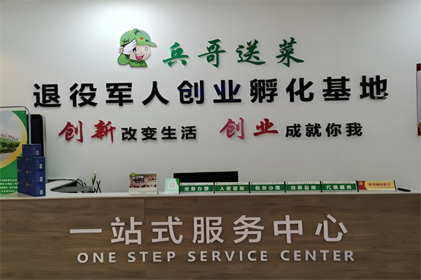 兵哥送菜加盟