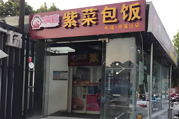 木槿紫菜包饭加盟