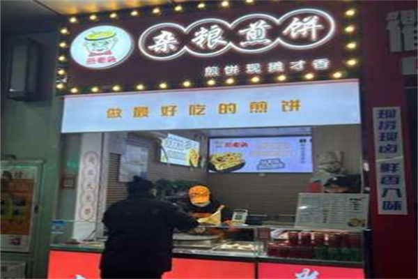 煎老头杂粮煎饼加盟