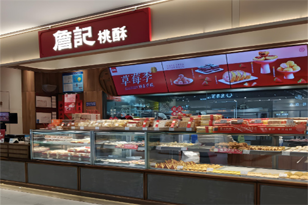 詹记宫延桃酥王加盟