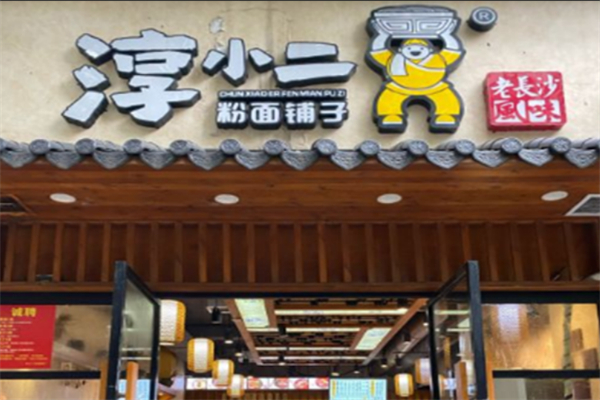 淳小二粉面铺子加盟