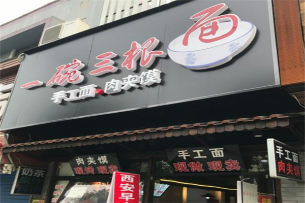 三根面加盟