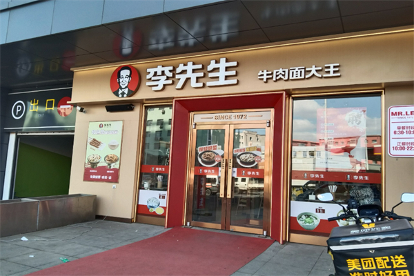 美国加州李先生牛肉面加盟