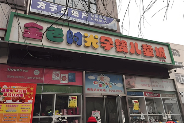 金色时光母婴店加盟