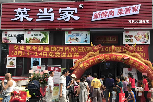 菜当家生鲜便利店加盟