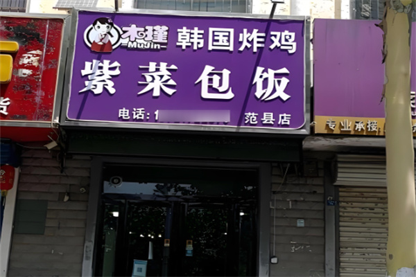 木槿紫菜包饭加盟