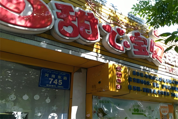甜心宝贝进口母婴店加盟