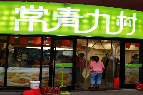常青九村牛肉面加盟