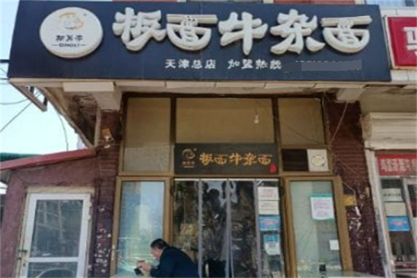 斯莫李板面加盟