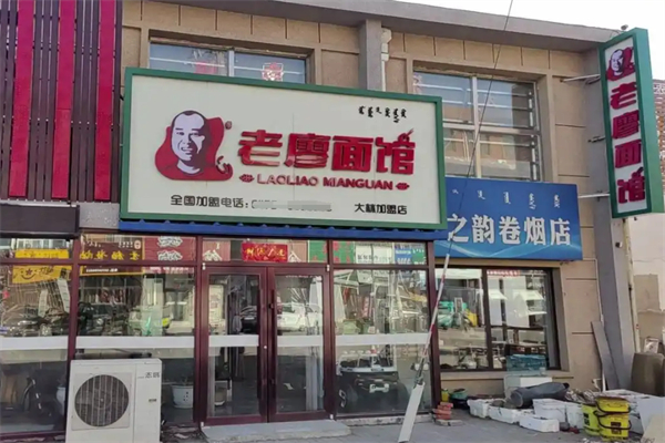 老廖面馆加盟