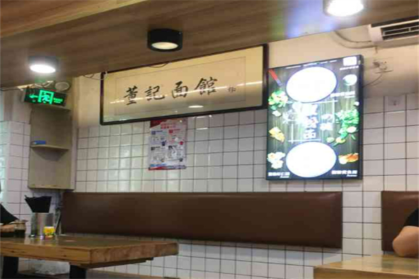 董记烩面加盟