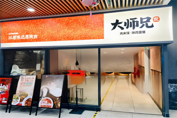 大师兄肉夹馍陕西面馆加盟