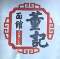 董记烩面加盟