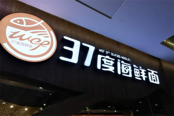 37度海鲜面馆加盟