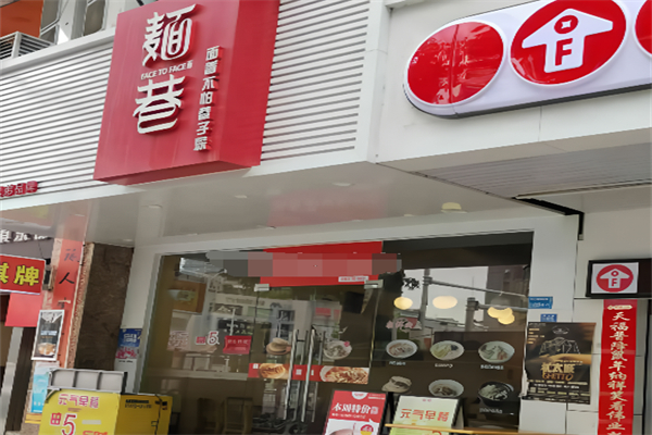 麺巷加盟