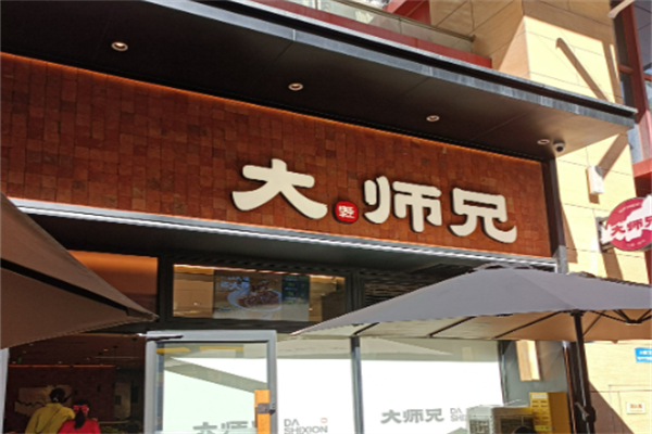 大师兄肉夹馍陕西面馆加盟