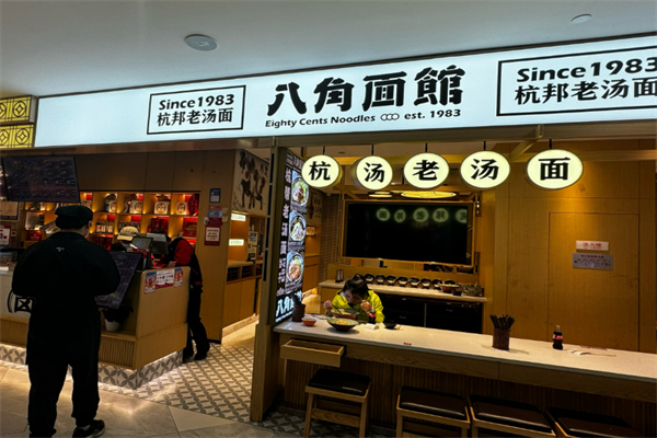 八角面馆加盟