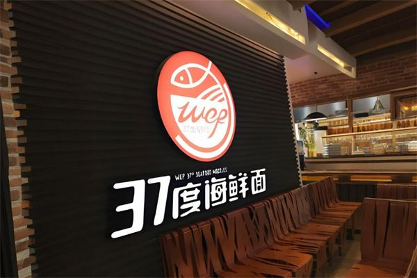 37度海鲜面馆加盟
