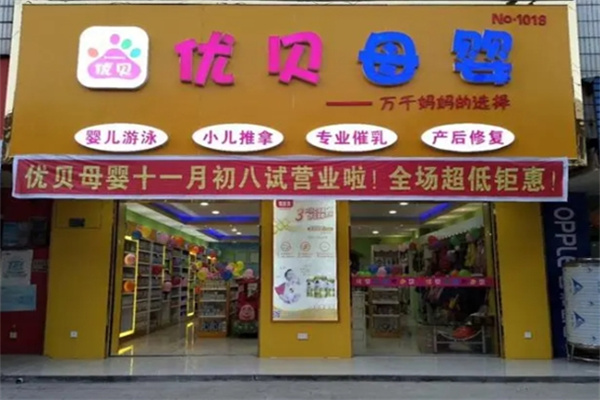 Ubela/优贝加盟