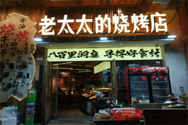 老太太摊摊面加盟