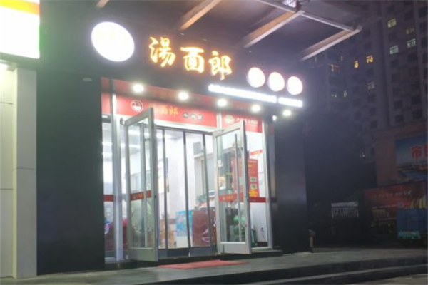 汤面郎牛肉面加盟