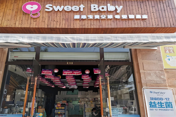 甜心宝贝进口母婴店加盟