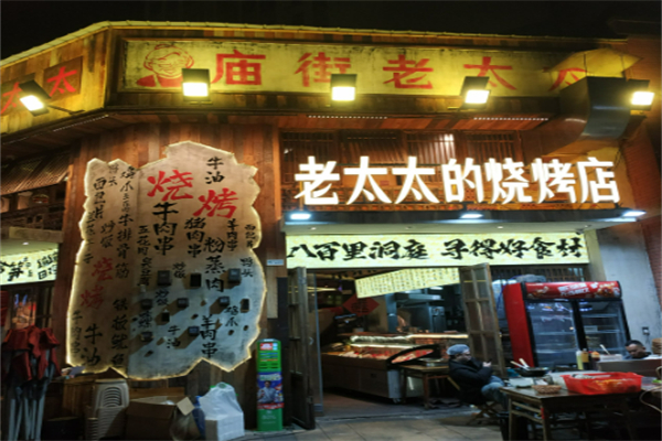 老太太摊摊面加盟