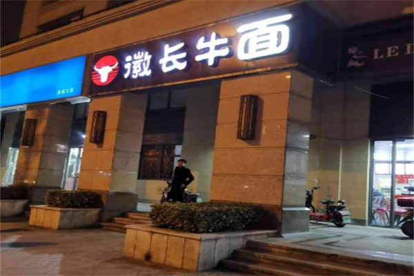 徽长牛面馆加盟