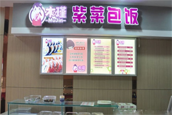 木槿紫菜包饭加盟