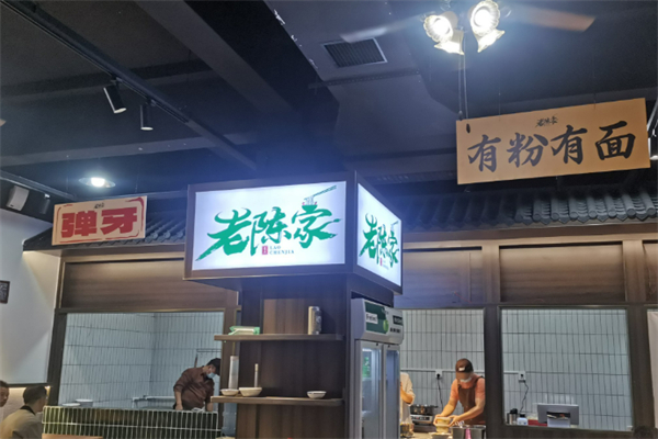 老陈家面馆加盟