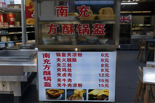 南充方酥锅盔加盟