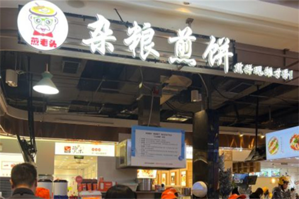 煎老头杂粮煎饼加盟