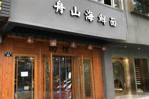舟山海鲜面馆加盟