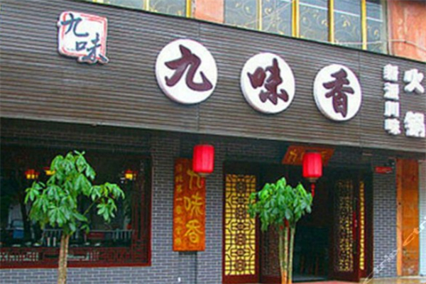 九味香酱面馆加盟