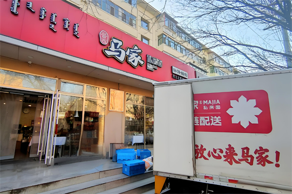晋西马家私房面加盟