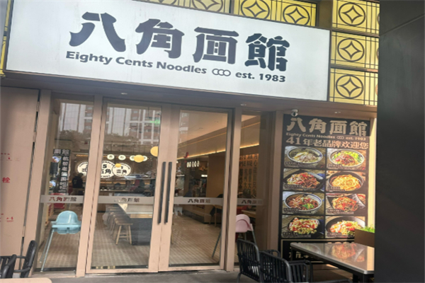 八角面馆加盟