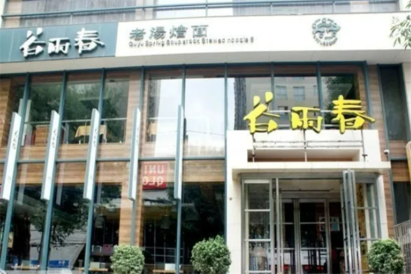 谷雨春烩面加盟