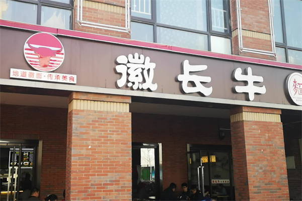 徽长牛面馆加盟